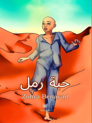 cover image of حبة رمل
